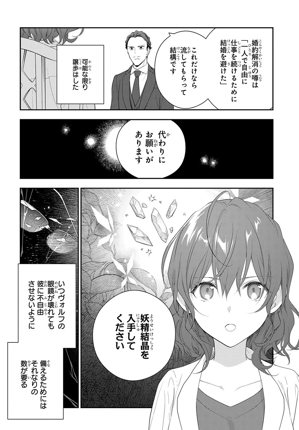 Madougushi Dahlia wa Utsumukanai: Dahliya Wilts No More Chapter 13 16ページ