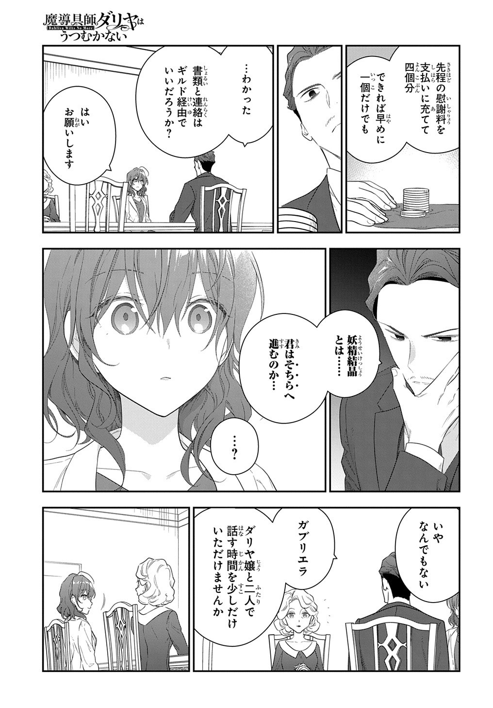 Madougushi Dahlia wa Utsumukanai: Dahliya Wilts No More Chapter 13 17ページ