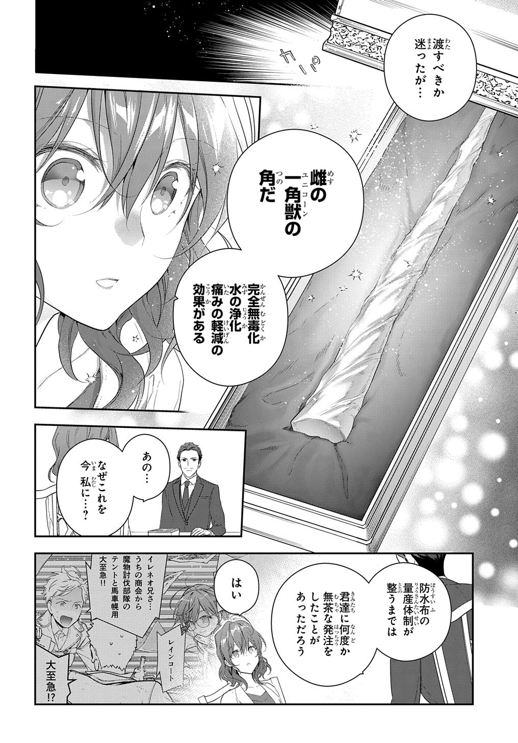 Madougushi Dahlia wa Utsumukanai: Dahliya Wilts No More Chapter 13 18ページ