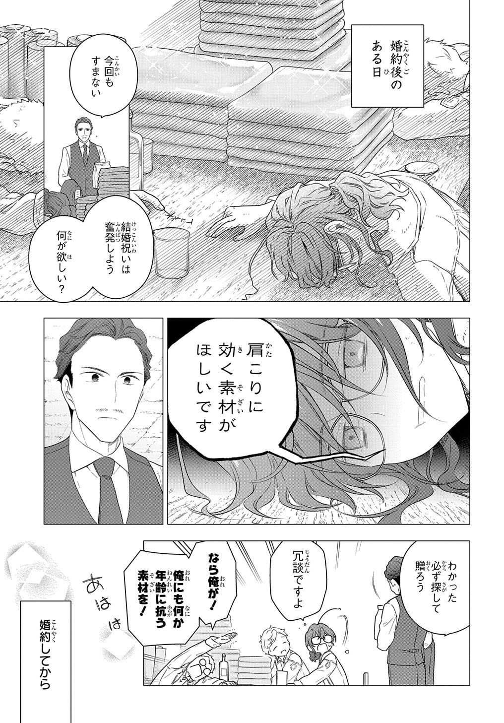 Madougushi Dahlia wa Utsumukanai: Dahliya Wilts No More Chapter 13 19ページ