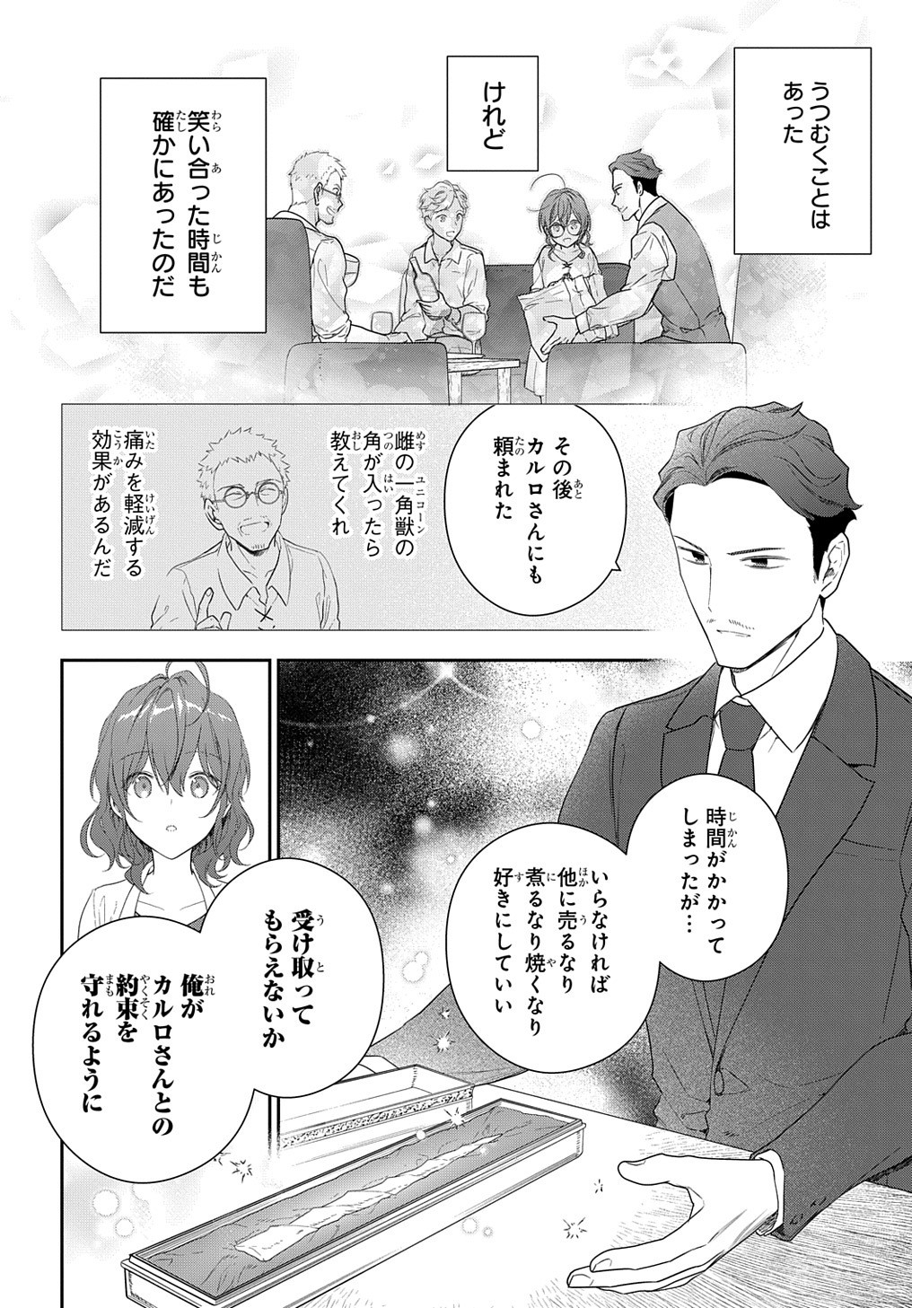 Madougushi Dahlia wa Utsumukanai: Dahliya Wilts No More Chapter 13 20ページ