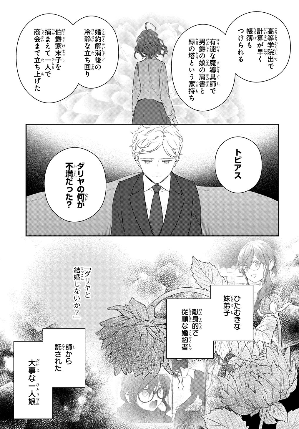 Madougushi Dahlia wa Utsumukanai: Dahliya Wilts No More Chapter 13 3ページ