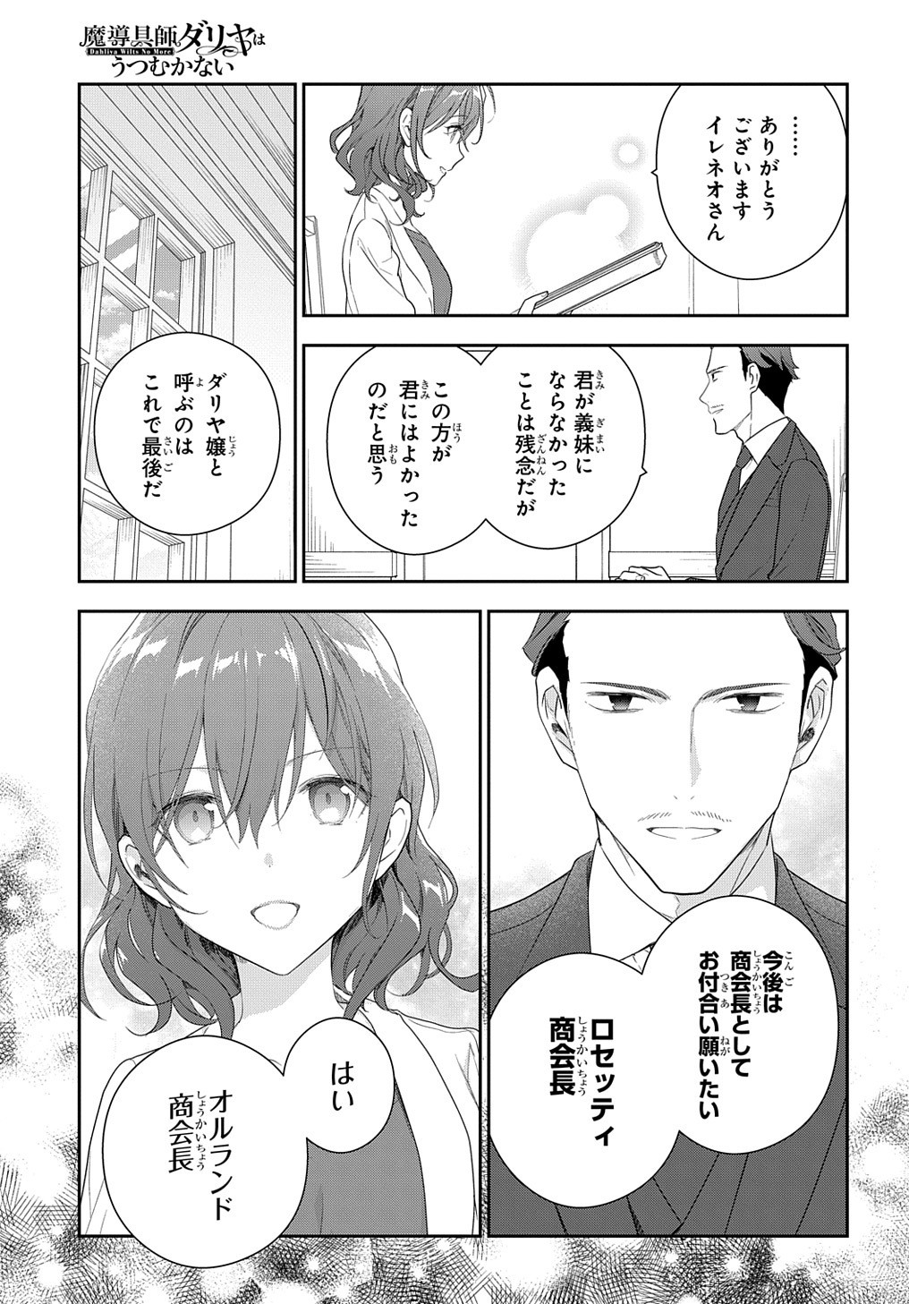 Madougushi Dahlia wa Utsumukanai: Dahliya Wilts No More Chapter 13 21ページ