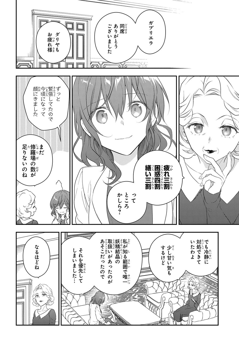 Madougushi Dahlia wa Utsumukanai: Dahliya Wilts No More Chapter 13 22ページ