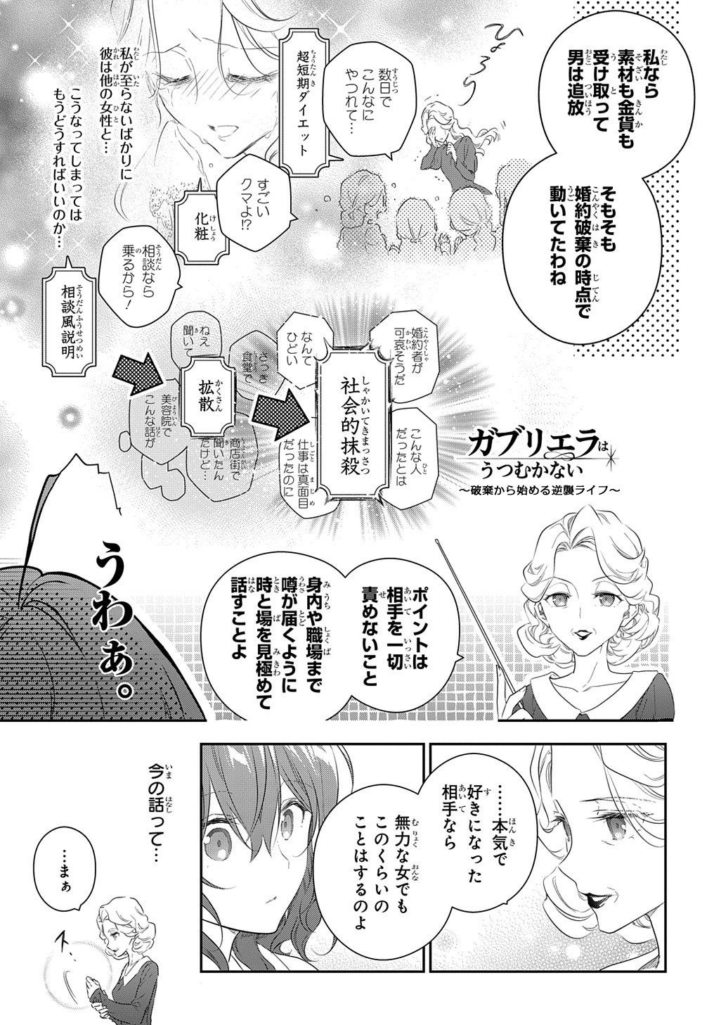 Madougushi Dahlia wa Utsumukanai: Dahliya Wilts No More Chapter 13 23ページ