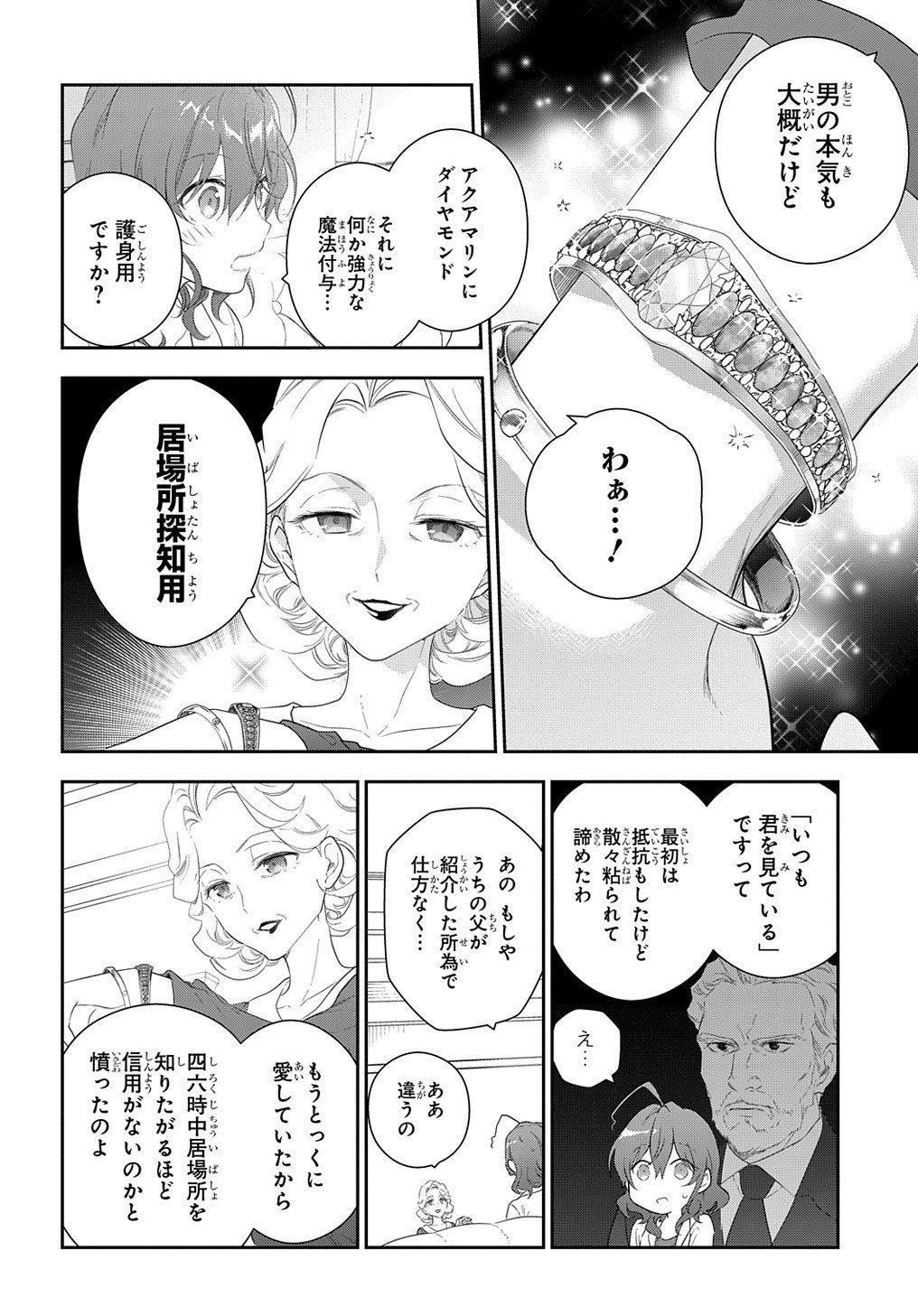 Madougushi Dahlia wa Utsumukanai: Dahliya Wilts No More Chapter 13 24ページ