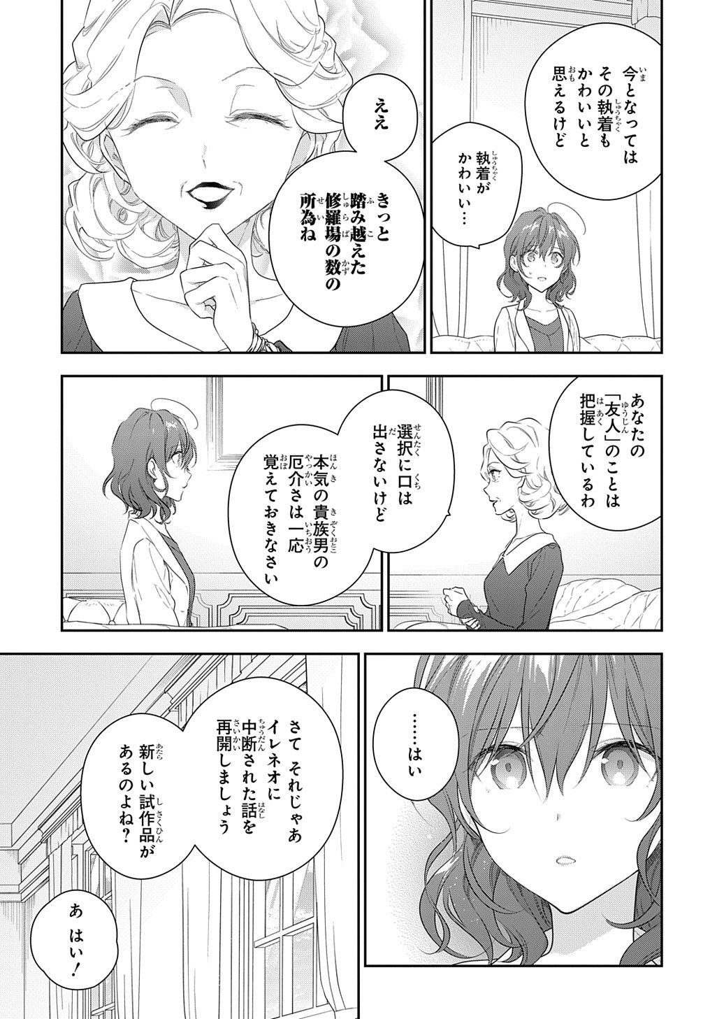 Madougushi Dahlia wa Utsumukanai: Dahliya Wilts No More Chapter 13 25ページ