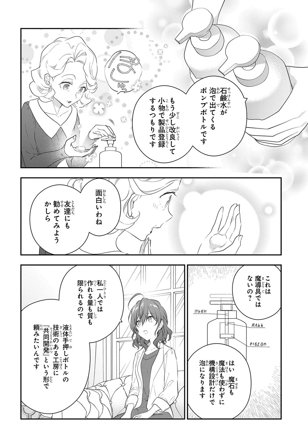 Madougushi Dahlia wa Utsumukanai: Dahliya Wilts No More Chapter 13 26ページ