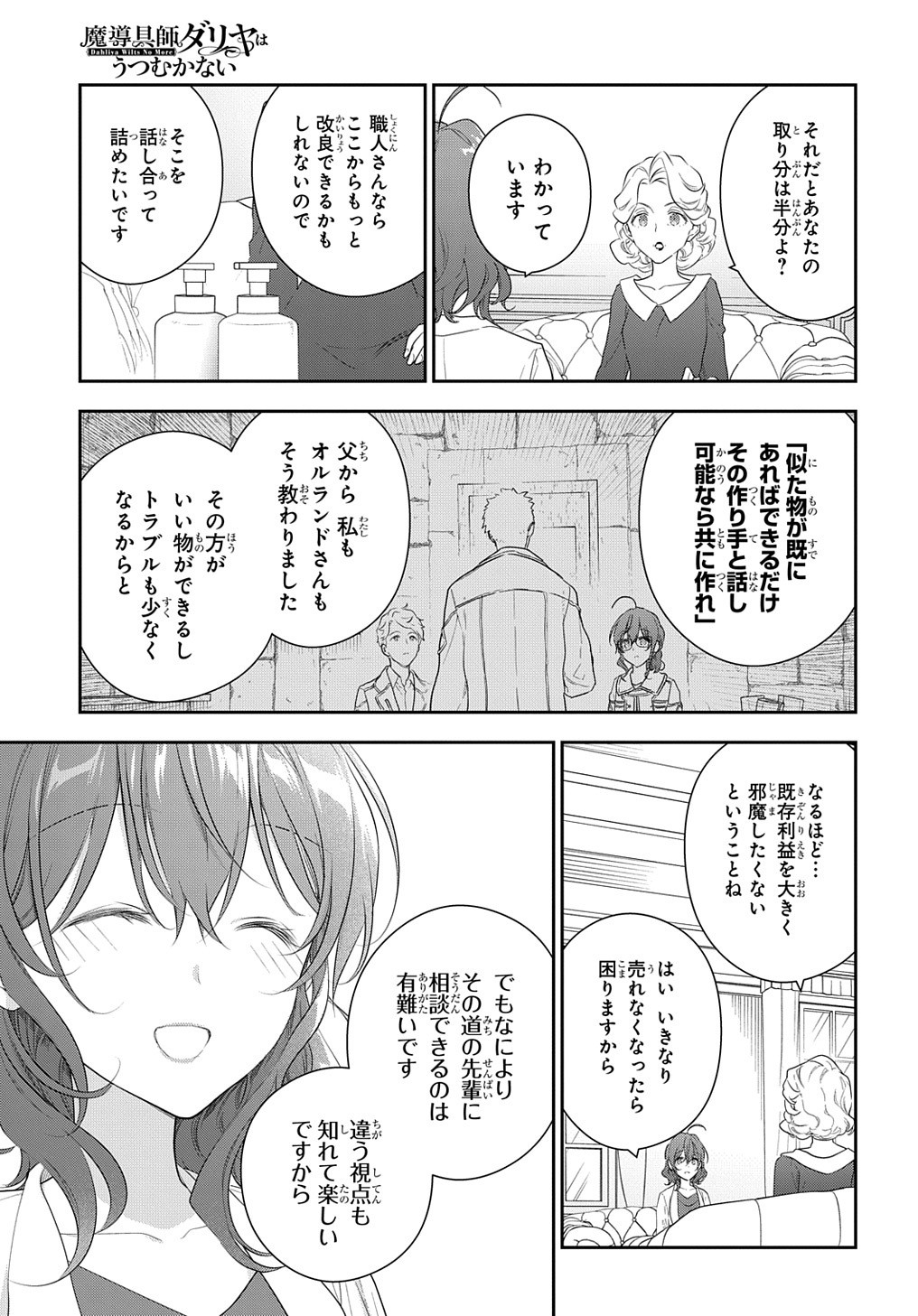 Madougushi Dahlia wa Utsumukanai: Dahliya Wilts No More Chapter 13 27ページ