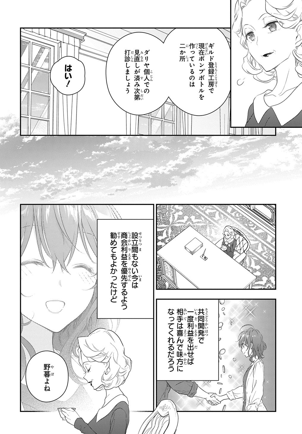 Madougushi Dahlia wa Utsumukanai: Dahliya Wilts No More Chapter 13 28ページ