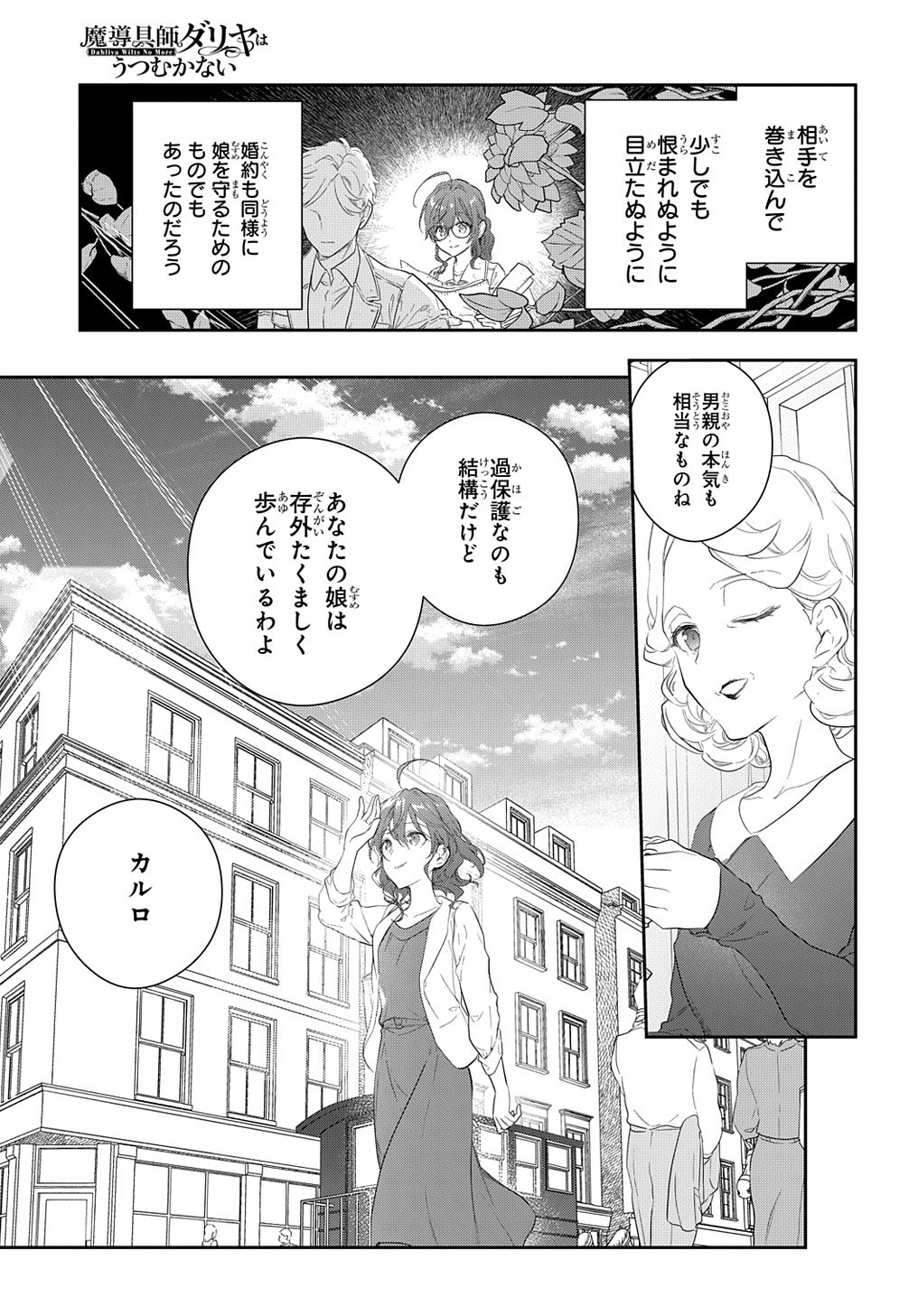 Madougushi Dahlia wa Utsumukanai: Dahliya Wilts No More Chapter 13 29ページ