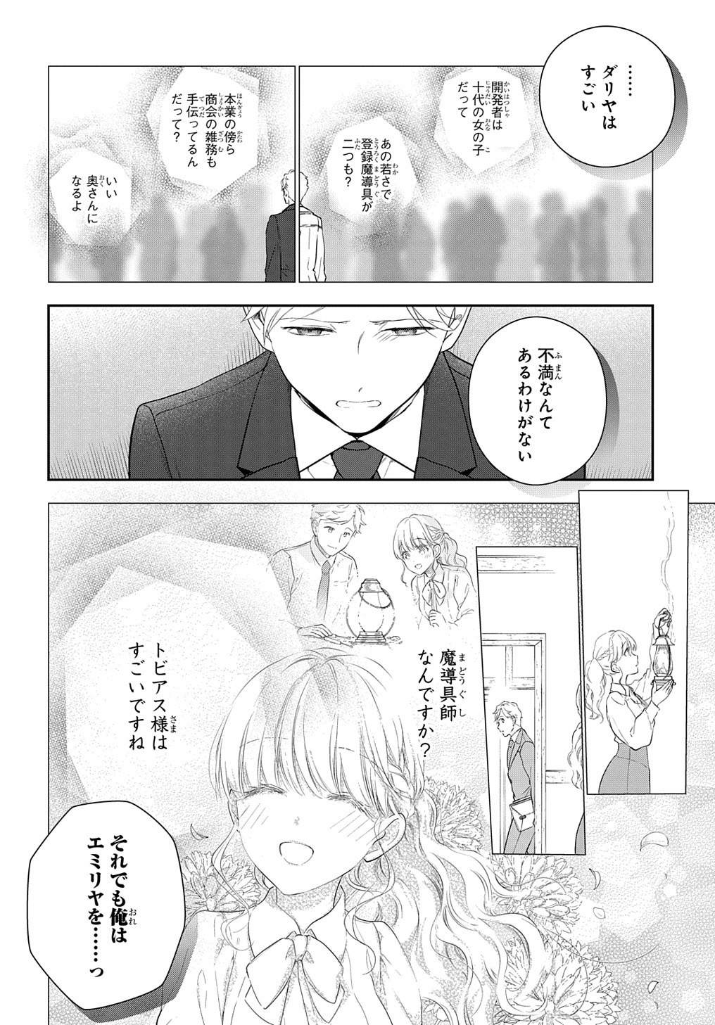 Madougushi Dahlia wa Utsumukanai: Dahliya Wilts No More Chapter 13 4ページ