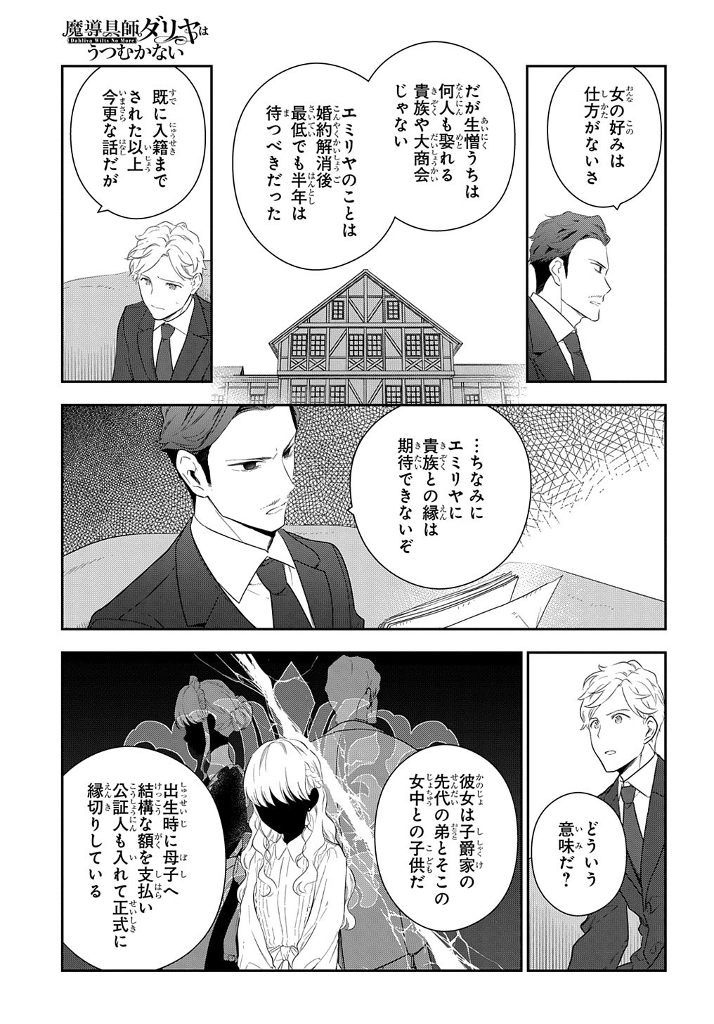 Madougushi Dahlia wa Utsumukanai: Dahliya Wilts No More Chapter 13 5ページ