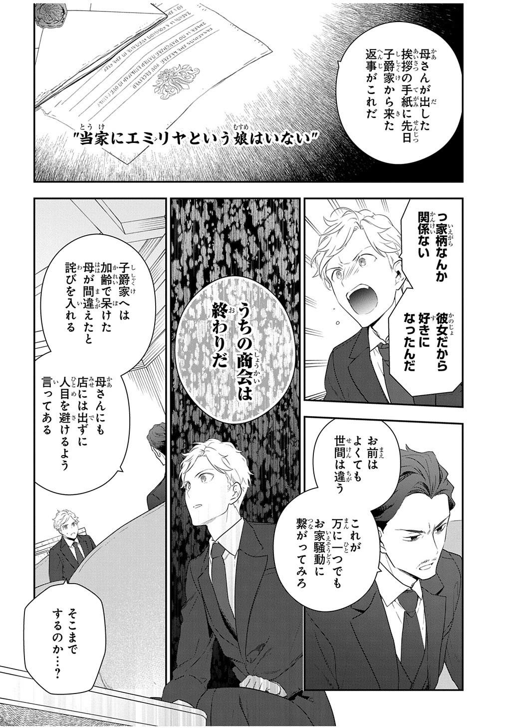 Madougushi Dahlia wa Utsumukanai: Dahliya Wilts No More Chapter 13 6ページ