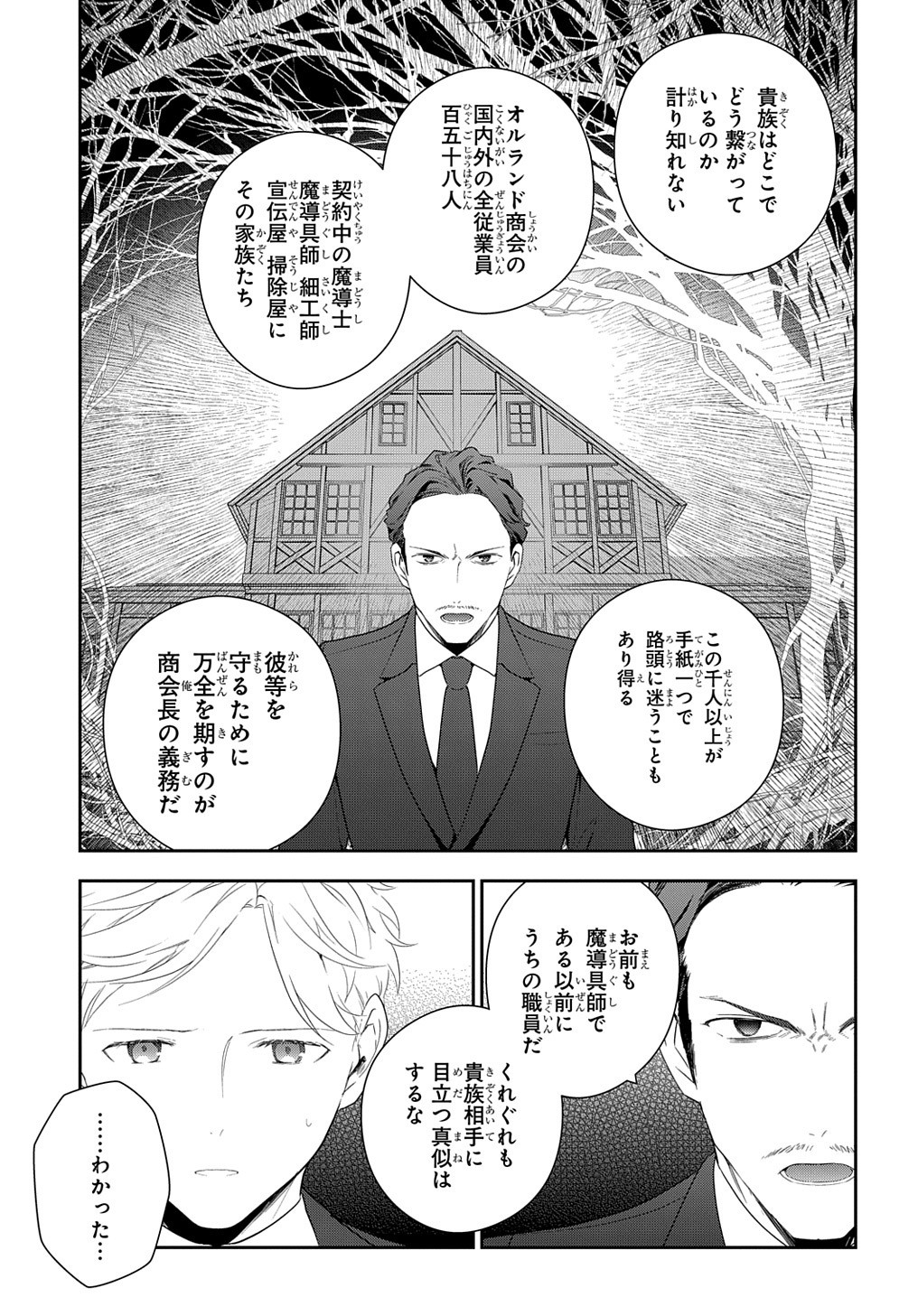 Madougushi Dahlia wa Utsumukanai: Dahliya Wilts No More Chapter 13 7ページ