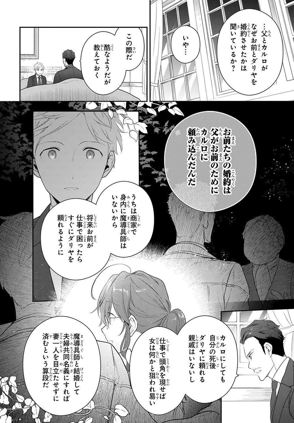 Madougushi Dahlia wa Utsumukanai: Dahliya Wilts No More Chapter 13 8ページ