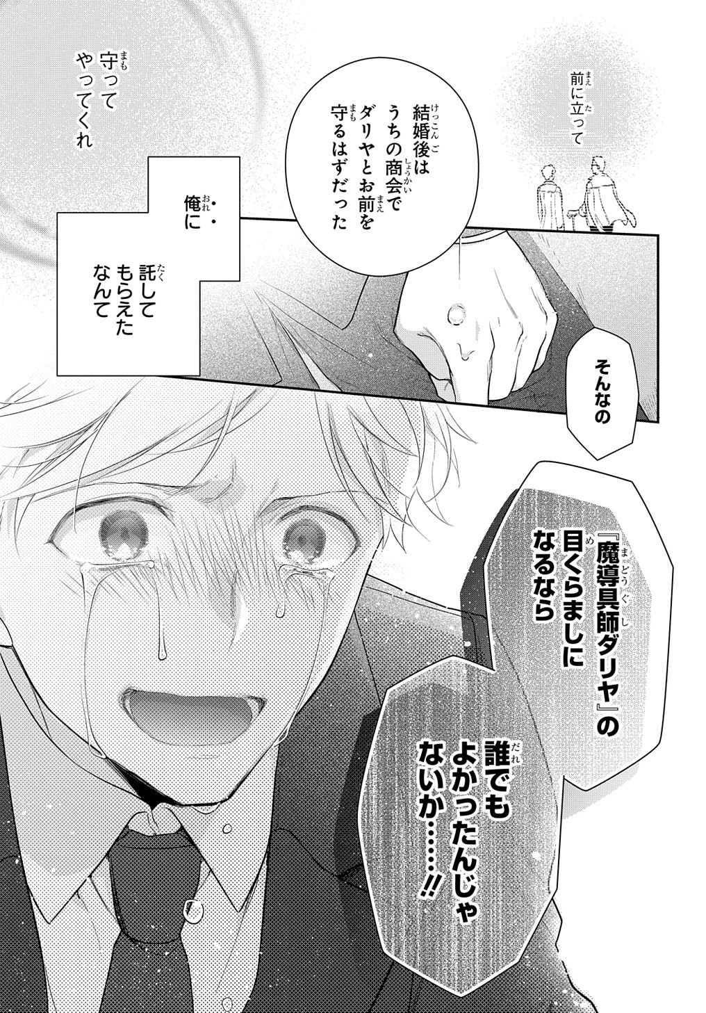 Madougushi Dahlia wa Utsumukanai: Dahliya Wilts No More Chapter 13 9ページ