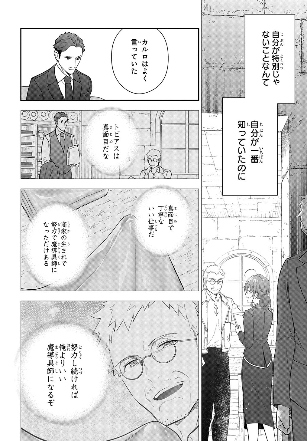 Madougushi Dahlia wa Utsumukanai: Dahliya Wilts No More Chapter 13 10ページ