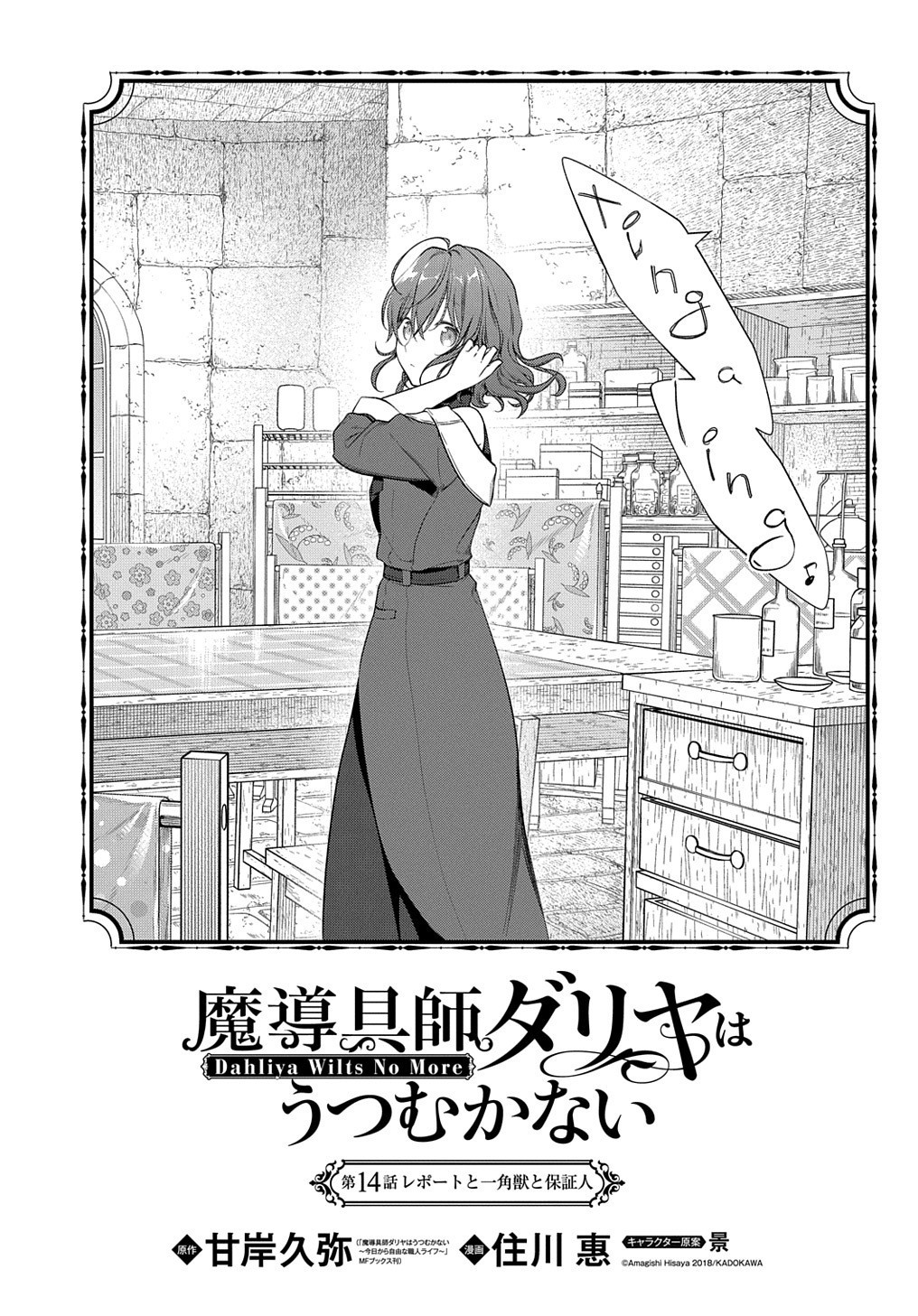 Madougushi Dahlia wa Utsumukanai: Dahliya Wilts No More Chapter 14 1ページ