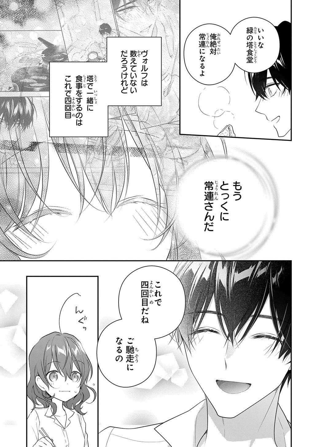 Madougushi Dahlia wa Utsumukanai: Dahliya Wilts No More Chapter 14 11ページ