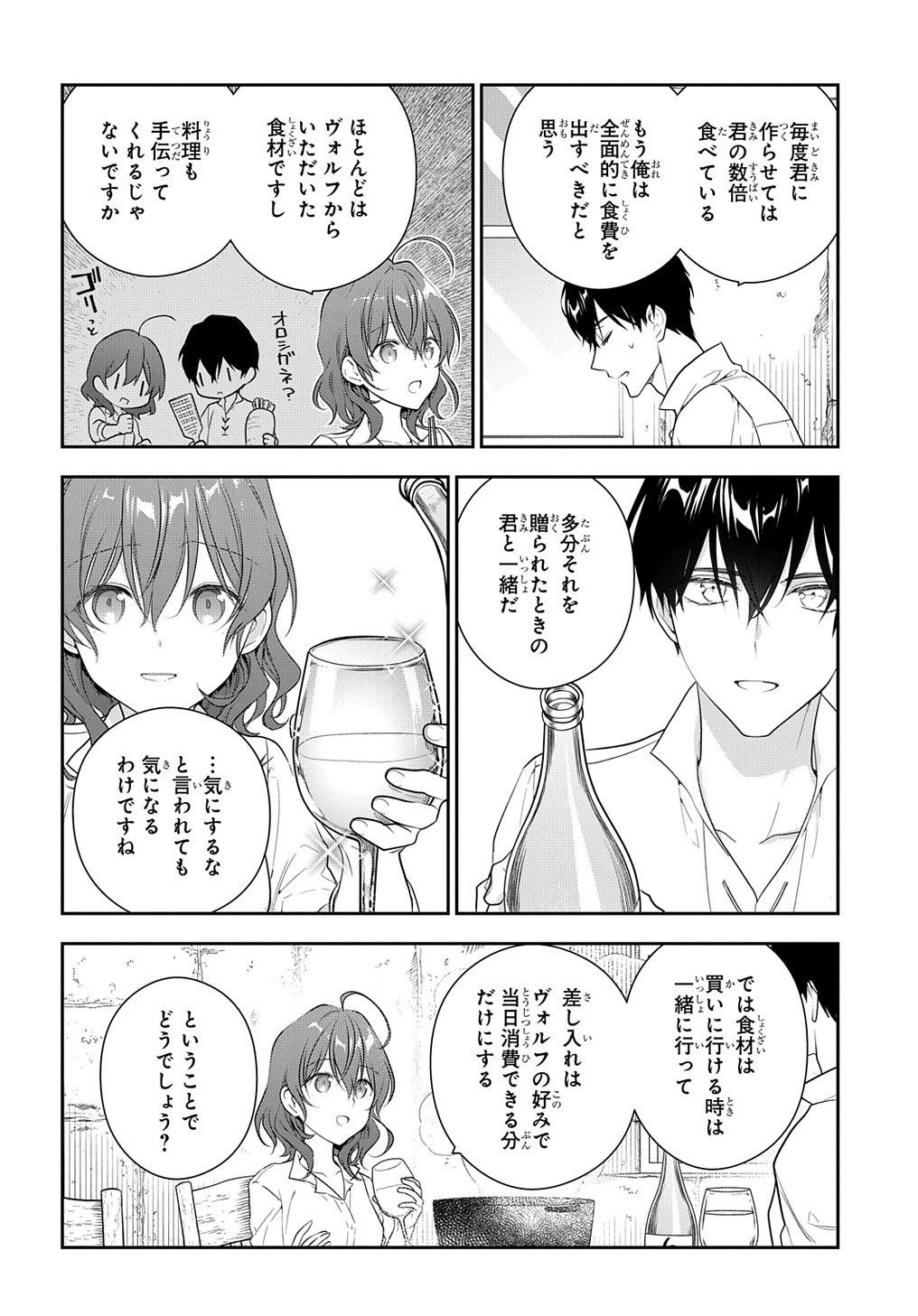 Madougushi Dahlia wa Utsumukanai: Dahliya Wilts No More Chapter 14 12ページ