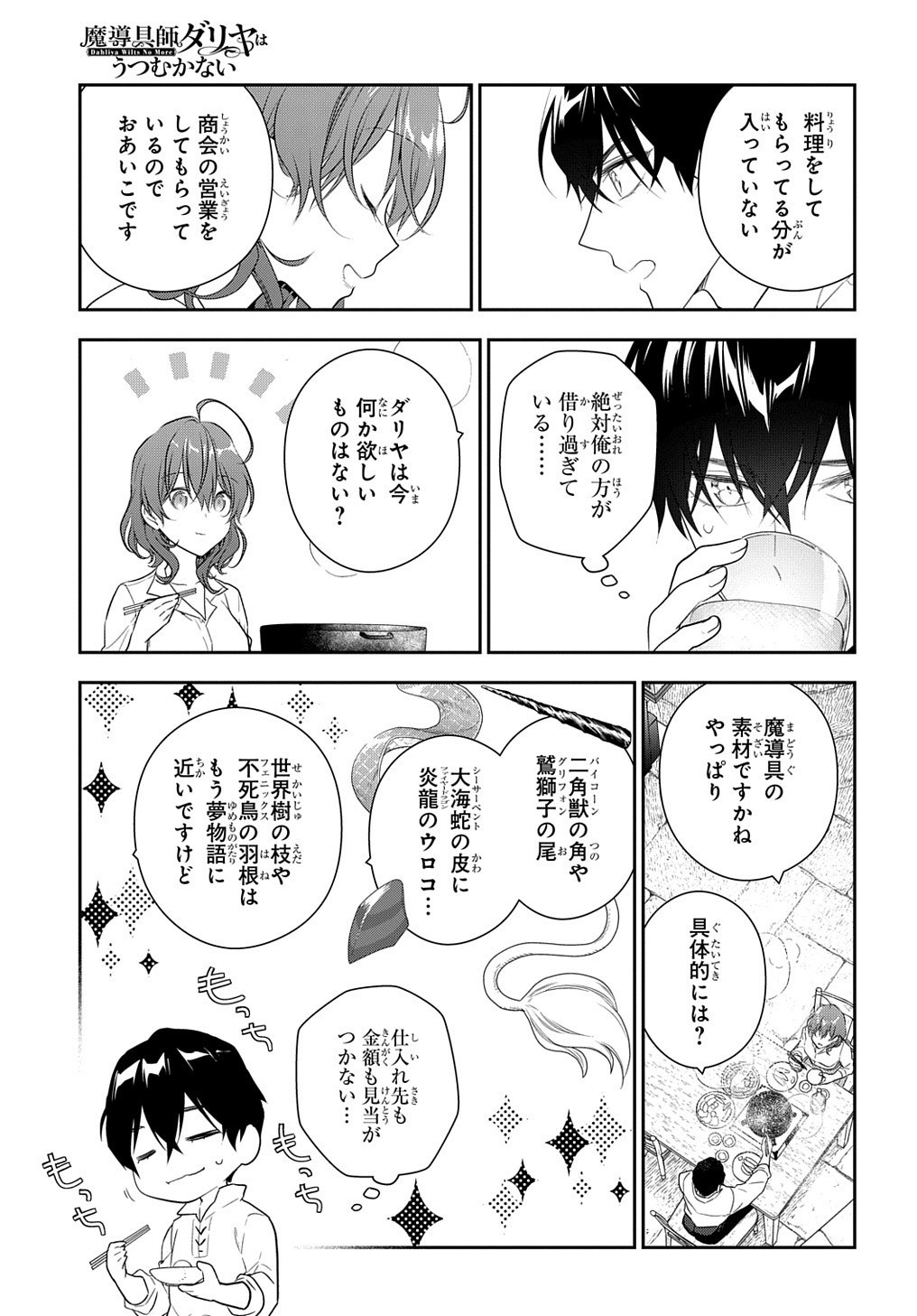 Madougushi Dahlia wa Utsumukanai: Dahliya Wilts No More Chapter 14 13ページ