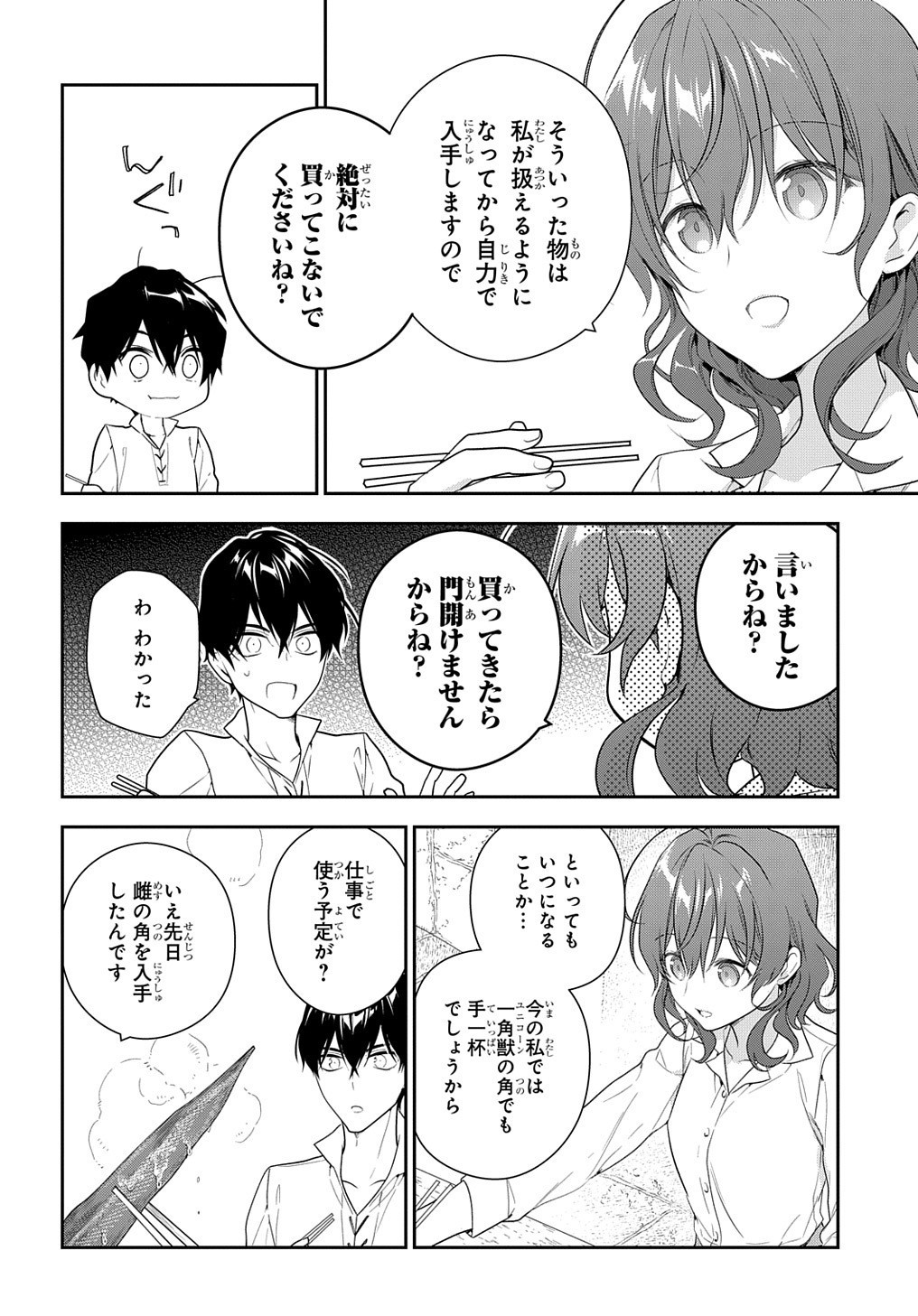 Madougushi Dahlia wa Utsumukanai: Dahliya Wilts No More Chapter 14 14ページ