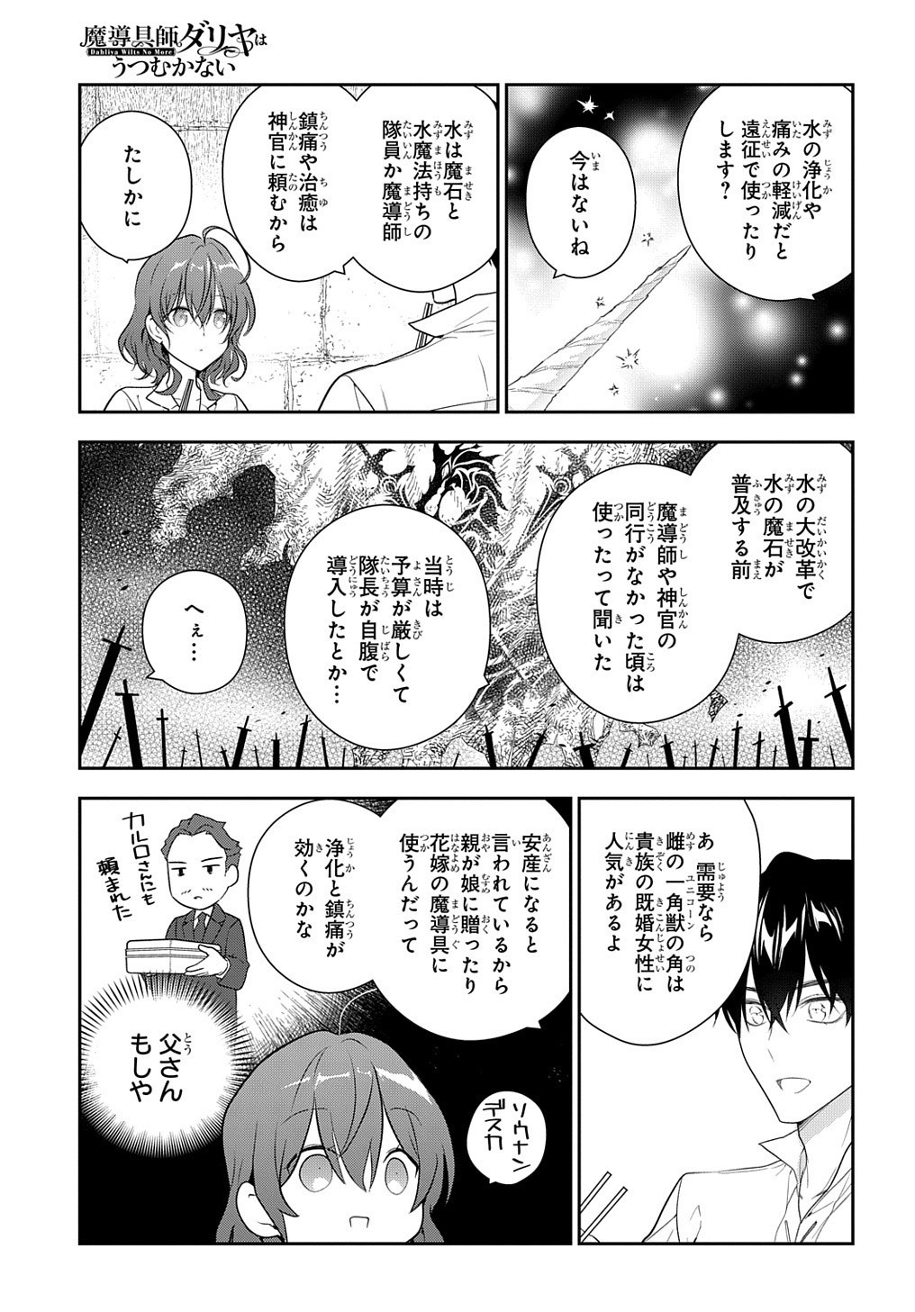 Madougushi Dahlia wa Utsumukanai: Dahliya Wilts No More Chapter 14 15ページ