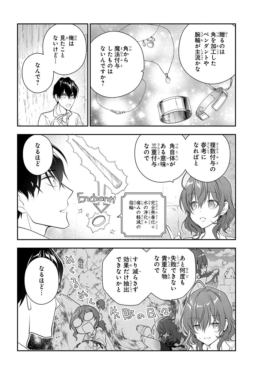 Madougushi Dahlia wa Utsumukanai: Dahliya Wilts No More Chapter 14 16ページ