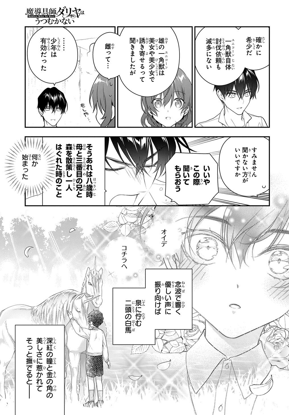 Madougushi Dahlia wa Utsumukanai: Dahliya Wilts No More Chapter 14 17ページ