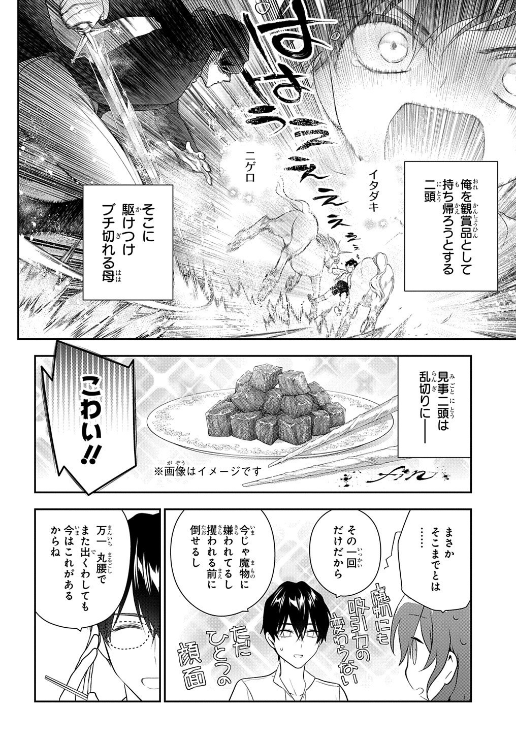 Madougushi Dahlia wa Utsumukanai: Dahliya Wilts No More Chapter 14 18ページ