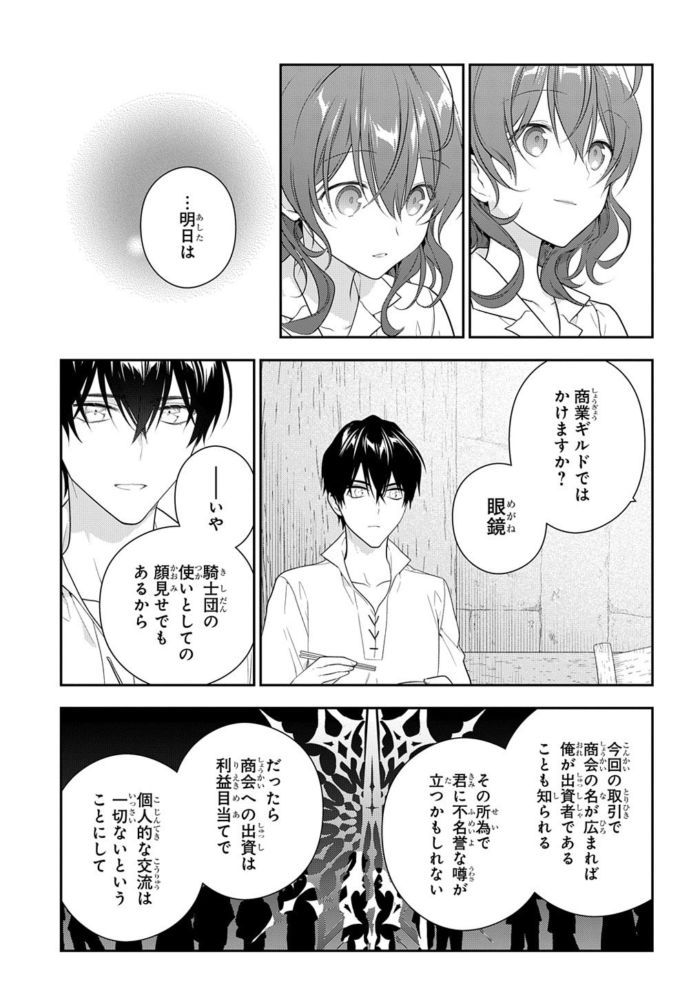 Madougushi Dahlia wa Utsumukanai: Dahliya Wilts No More Chapter 14 19ページ