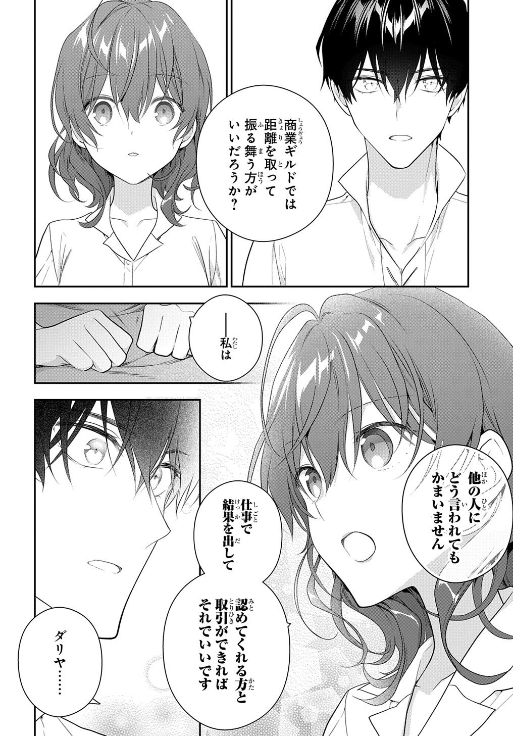 Madougushi Dahlia wa Utsumukanai: Dahliya Wilts No More Chapter 14 20ページ
