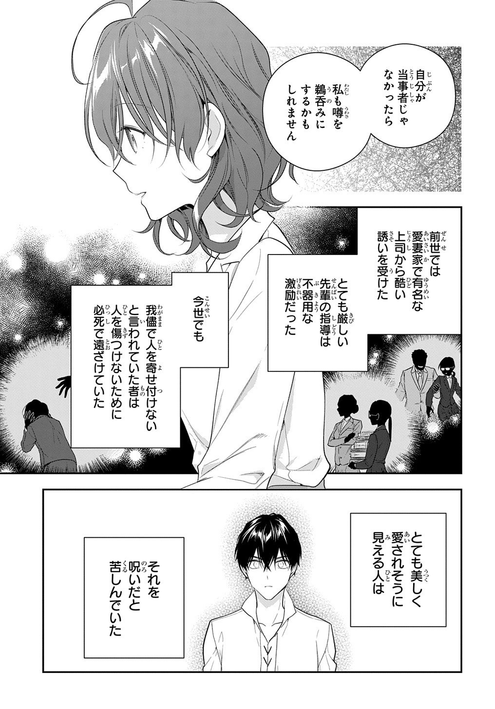 Madougushi Dahlia wa Utsumukanai: Dahliya Wilts No More Chapter 14 21ページ