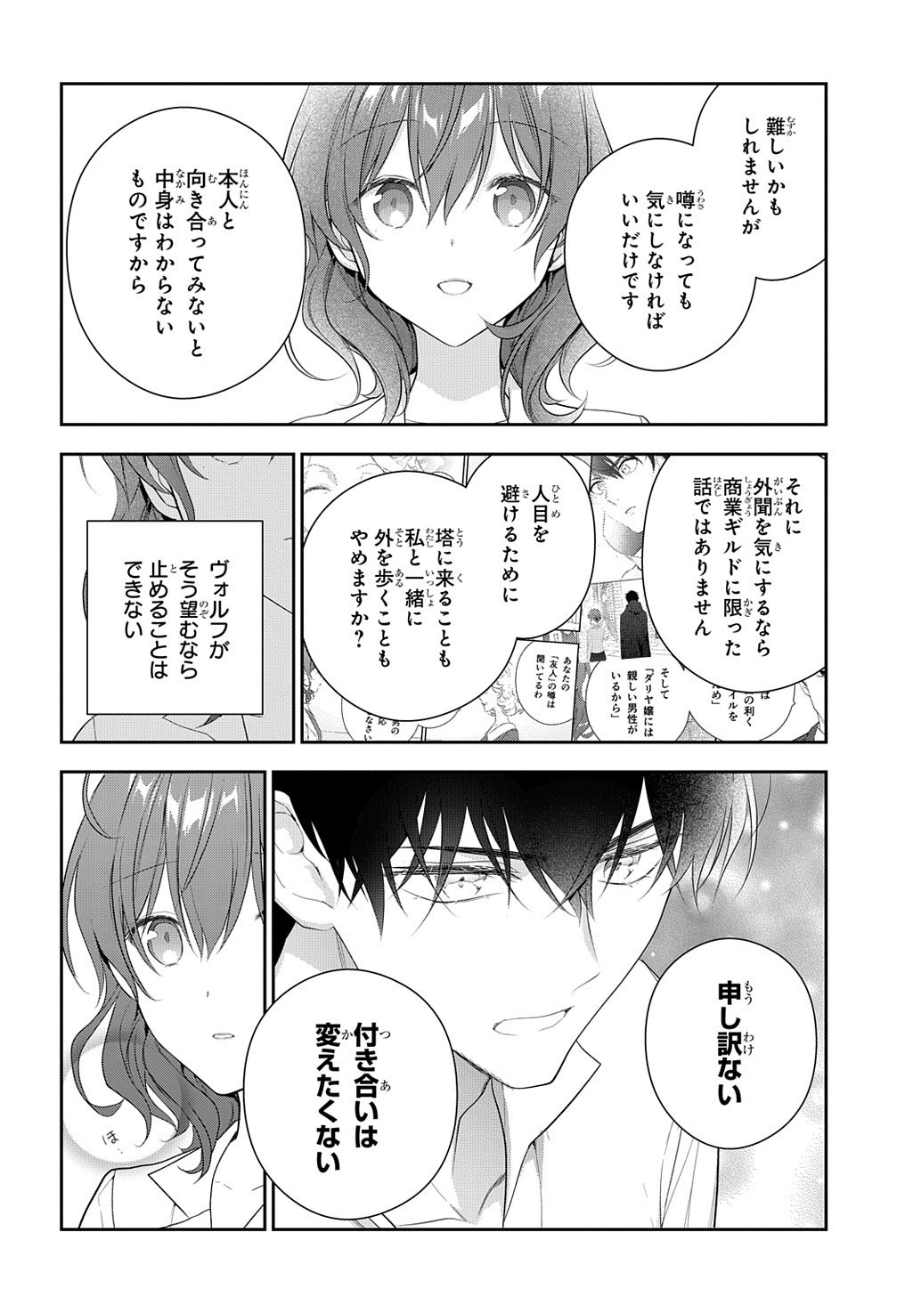 Madougushi Dahlia wa Utsumukanai: Dahliya Wilts No More Chapter 14 22ページ