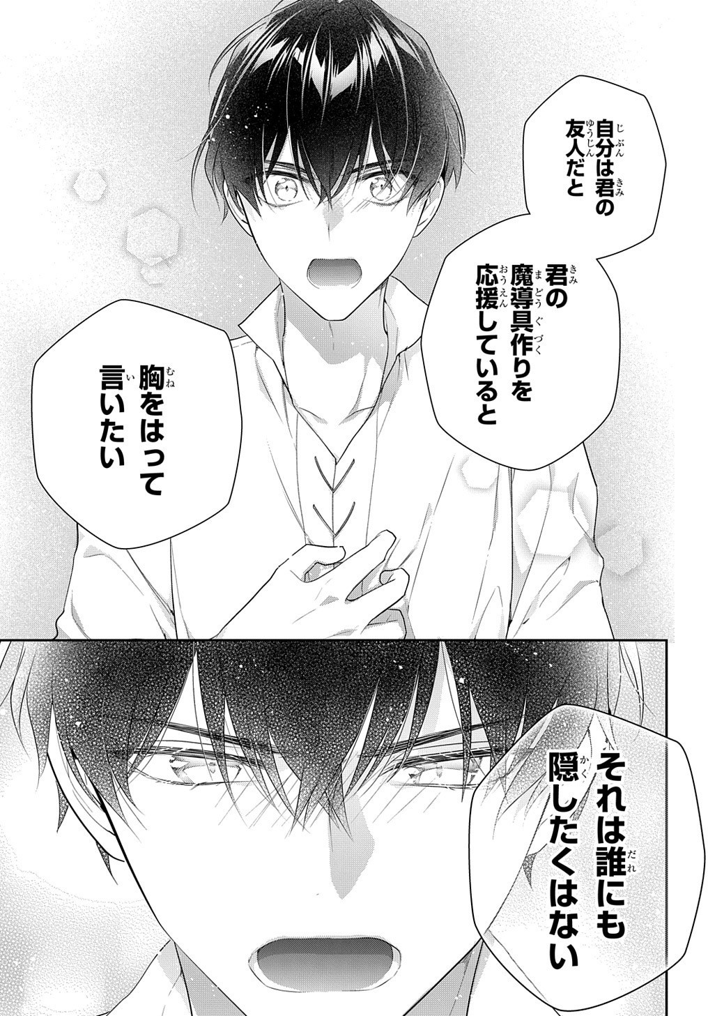 Madougushi Dahlia wa Utsumukanai: Dahliya Wilts No More Chapter 14 23ページ