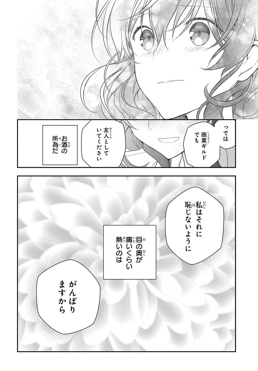 Madougushi Dahlia wa Utsumukanai: Dahliya Wilts No More Chapter 14 24ページ