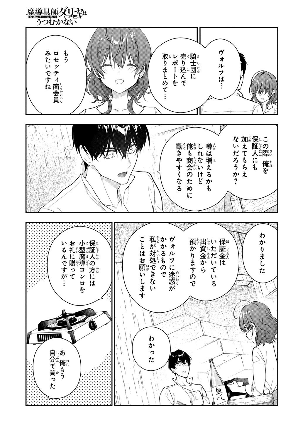 Madougushi Dahlia wa Utsumukanai: Dahliya Wilts No More Chapter 14 25ページ