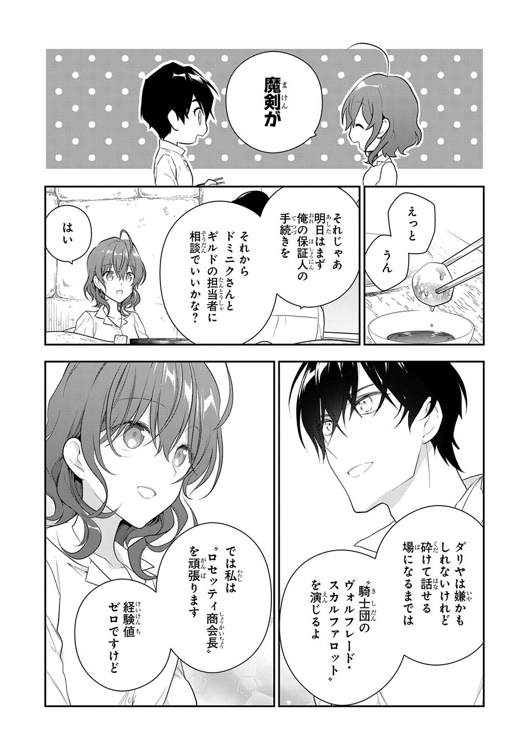 Madougushi Dahlia wa Utsumukanai: Dahliya Wilts No More Chapter 14 27ページ