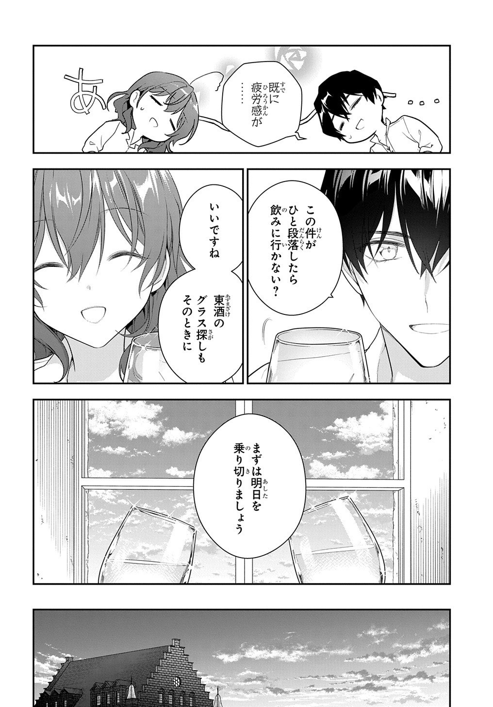 Madougushi Dahlia wa Utsumukanai: Dahliya Wilts No More Chapter 14 28ページ