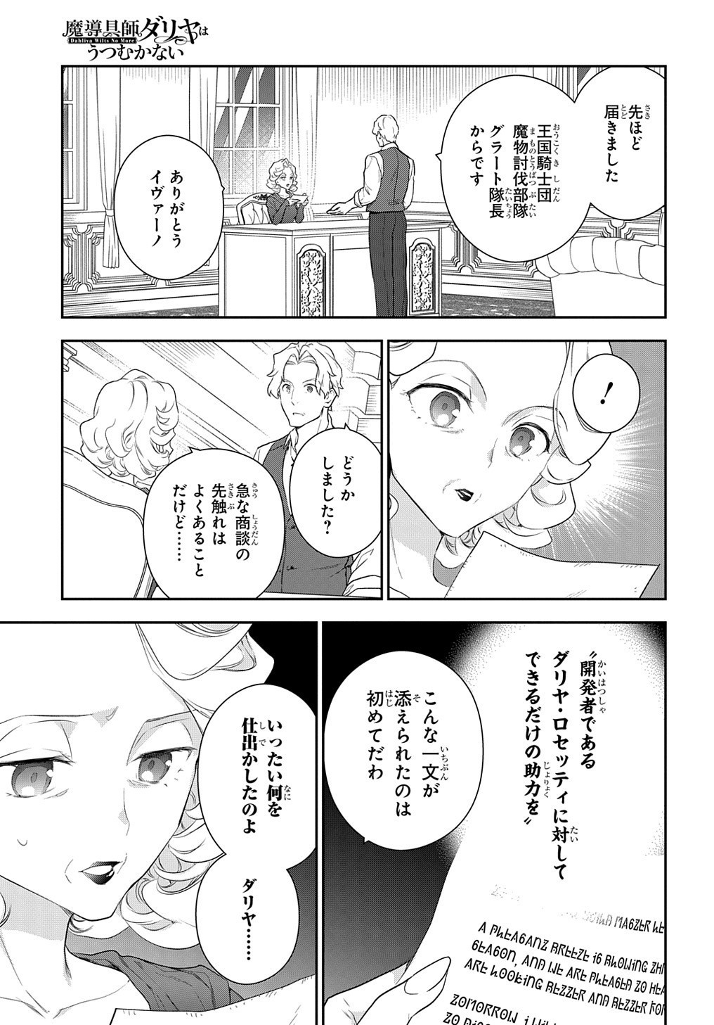 Madougushi Dahlia wa Utsumukanai: Dahliya Wilts No More Chapter 14 29ページ
