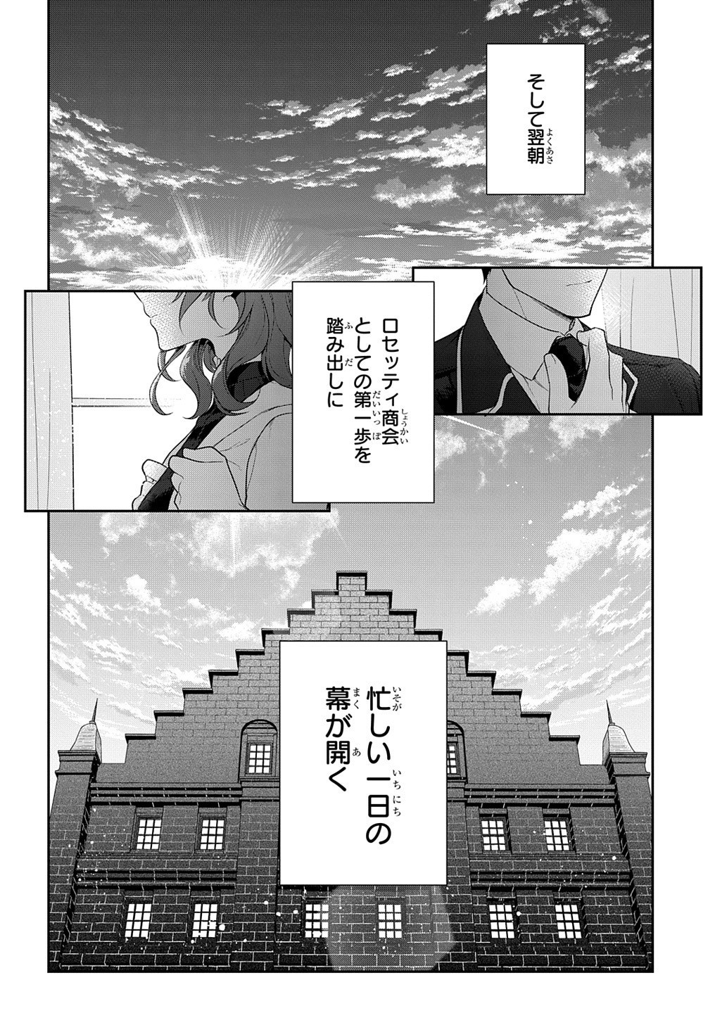 Madougushi Dahlia wa Utsumukanai: Dahliya Wilts No More Chapter 14 30ページ