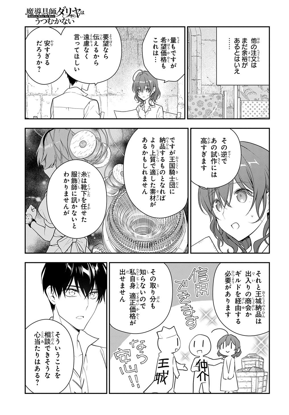 Madougushi Dahlia wa Utsumukanai: Dahliya Wilts No More Chapter 14 5ページ
