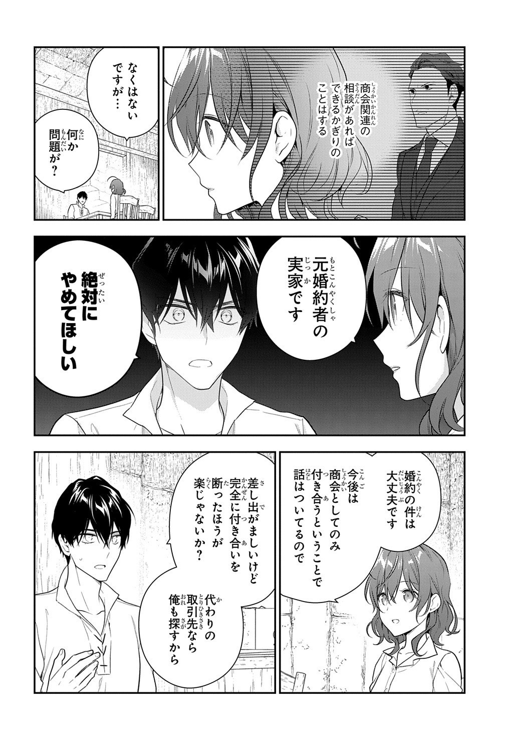Madougushi Dahlia wa Utsumukanai: Dahliya Wilts No More Chapter 14 6ページ