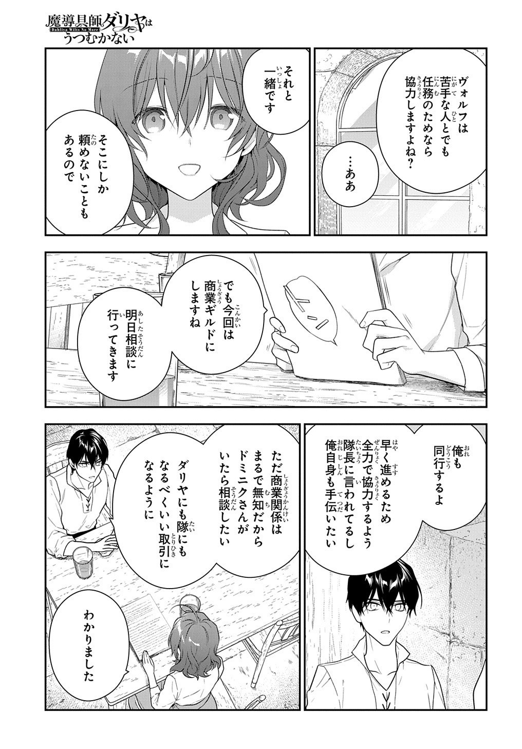 Madougushi Dahlia wa Utsumukanai: Dahliya Wilts No More Chapter 14 7ページ