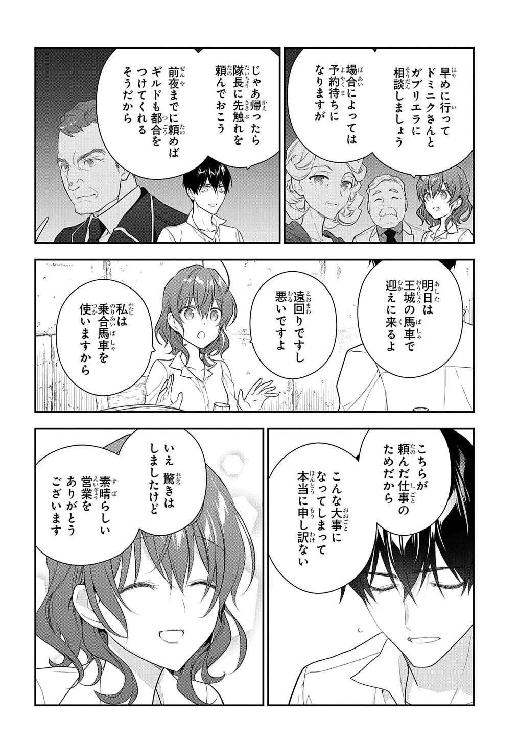 Madougushi Dahlia wa Utsumukanai: Dahliya Wilts No More Chapter 14 8ページ