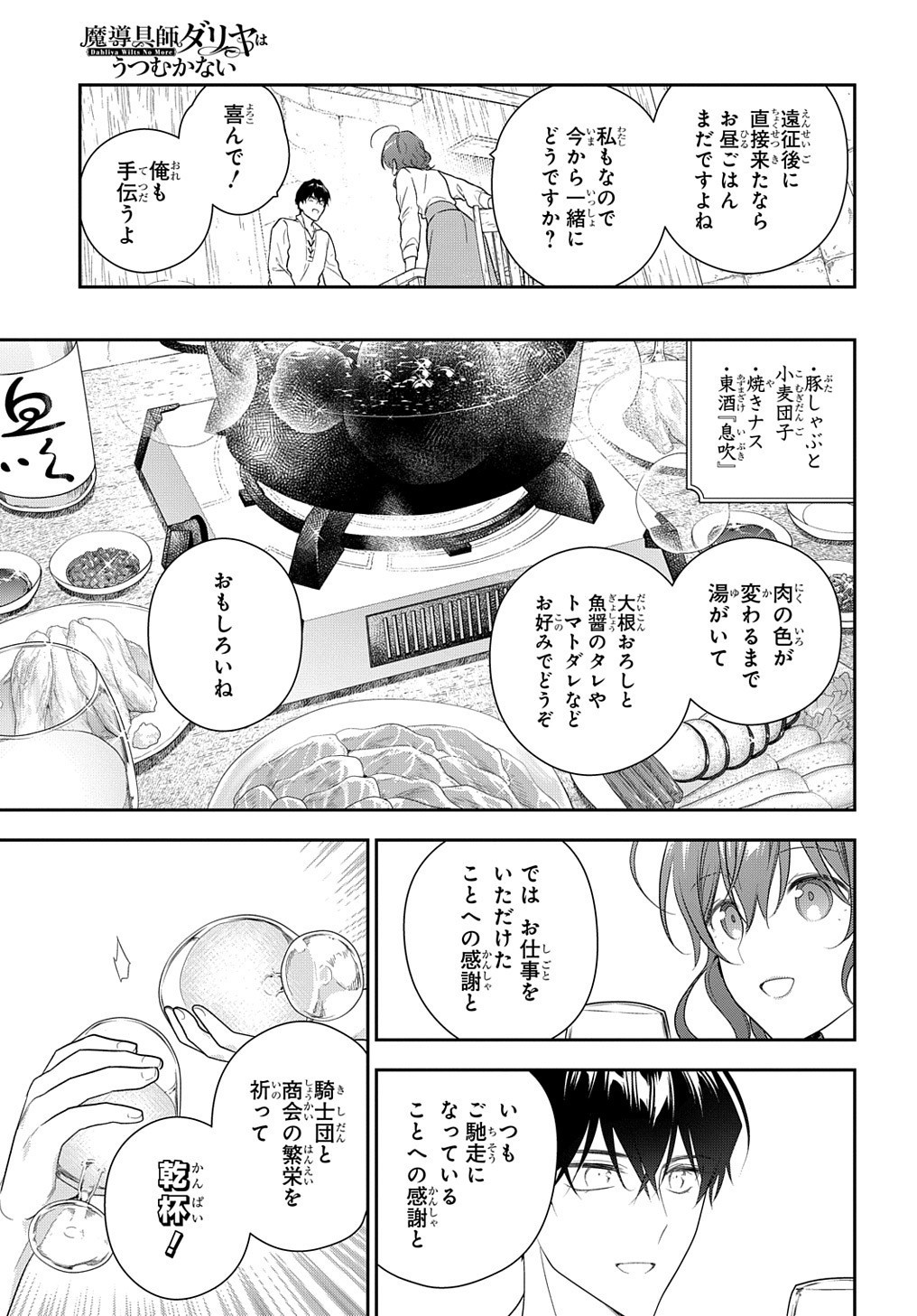 Madougushi Dahlia wa Utsumukanai: Dahliya Wilts No More Chapter 14 9ページ