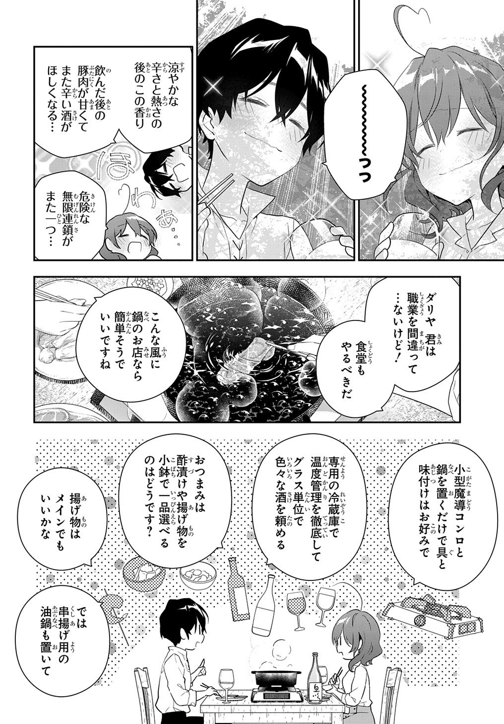 Madougushi Dahlia wa Utsumukanai: Dahliya Wilts No More Chapter 14 10ページ