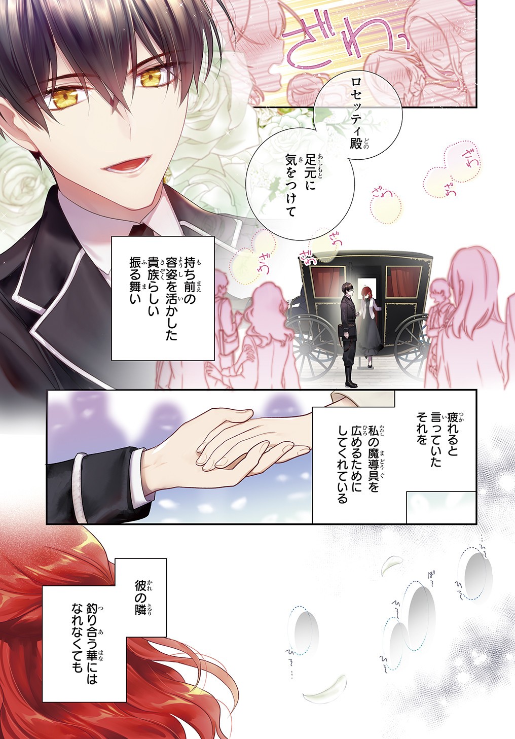 Madougushi Dahlia wa Utsumukanai: Dahliya Wilts No More Chapter 15.1 1ページ