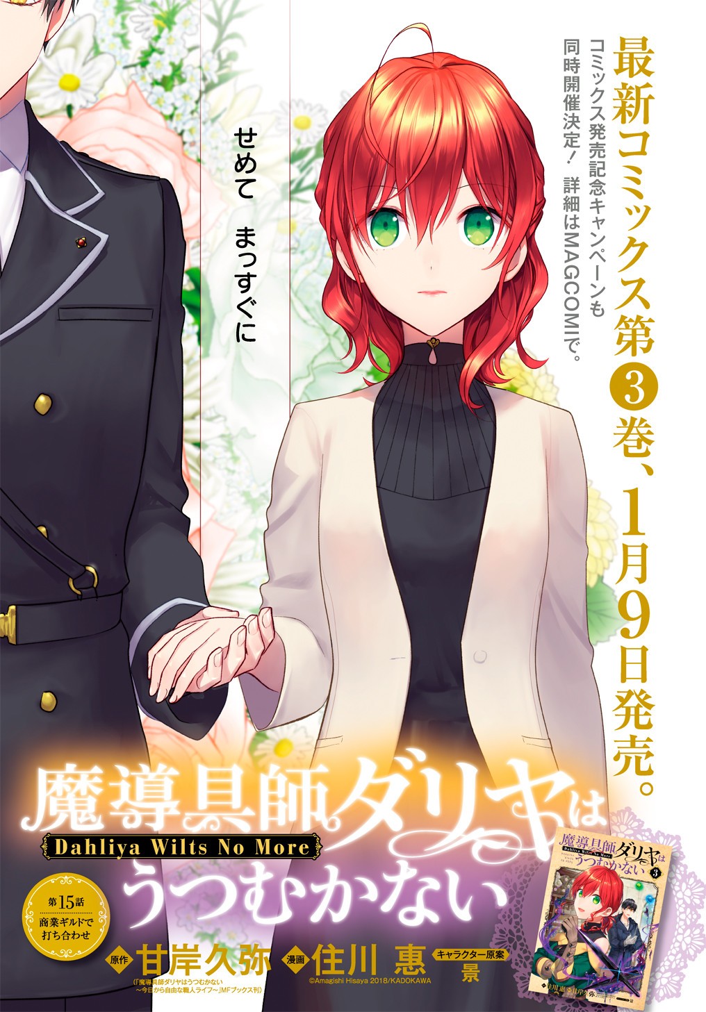 Madougushi Dahlia wa Utsumukanai: Dahliya Wilts No More Chapter 15.1 2ページ
